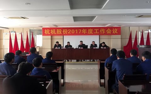 凤凰彩票股份召开2017年岁情聚会