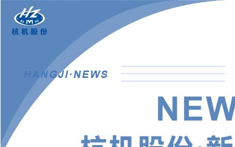 浙江省人民政府副省长柯吉欣调研凤凰彩票股份