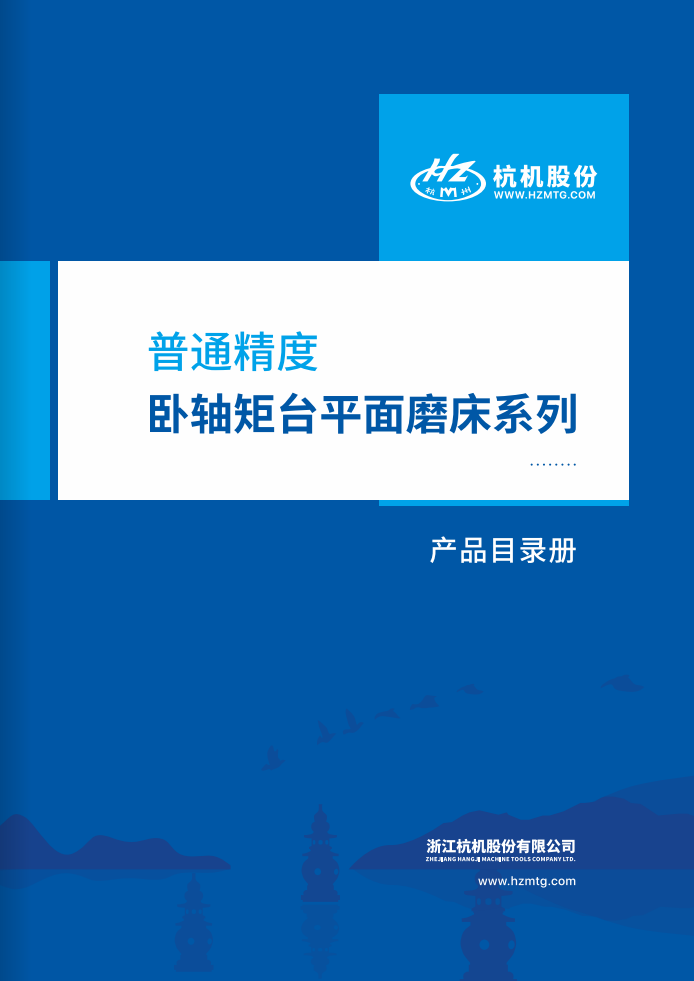 通俗精度卧轴矩台平面磨床系列